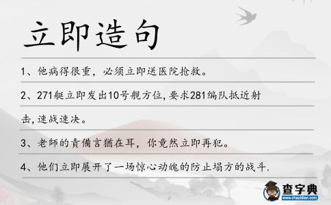 立即造句