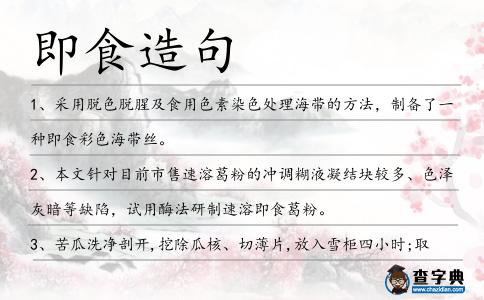 即食造句