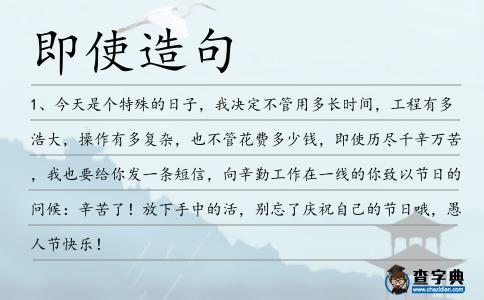即使造句