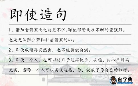 即使造句