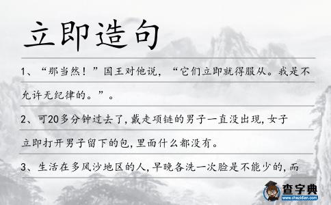 立即造句