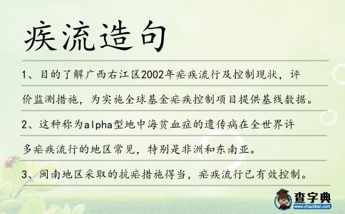 疾流造句