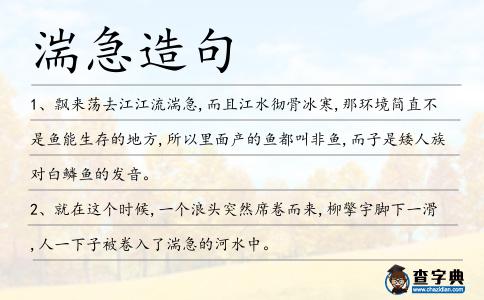 湍急造句