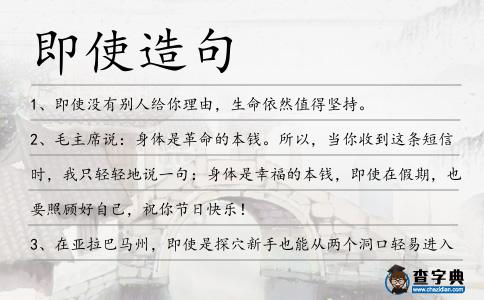 即使造句