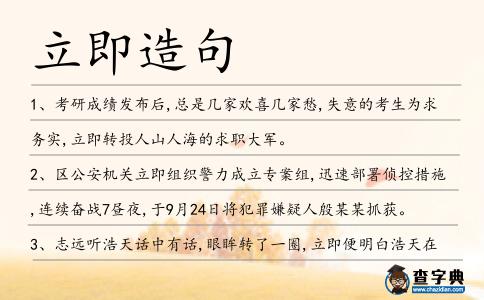 立即造句