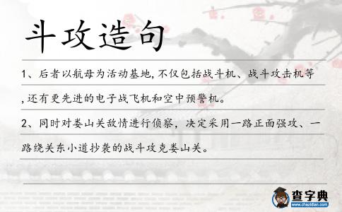 斗攻造句