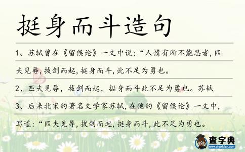 挺身而斗造句