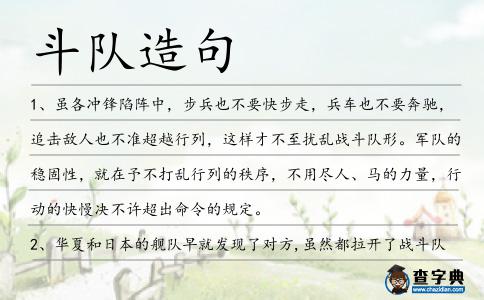 斗隊造句