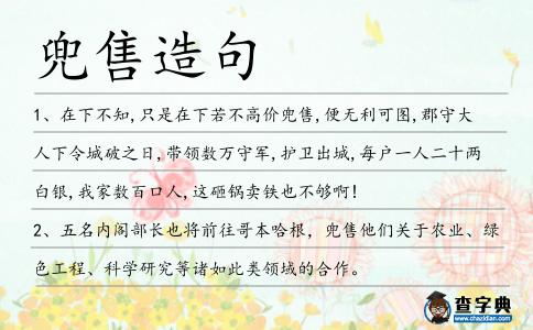 兜售造句