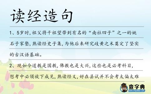 讀經造句