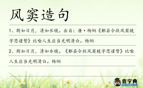 風竇造句
