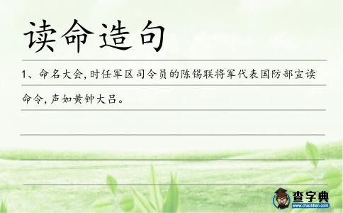 讀命造句