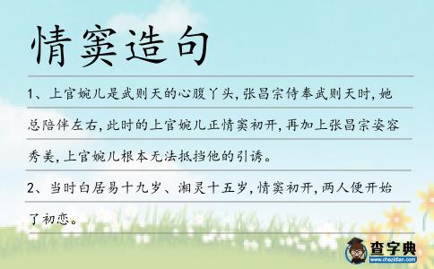 情竇造句