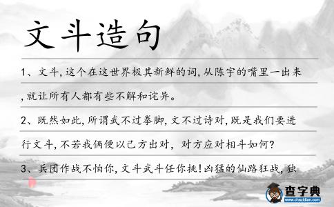 文斗造句