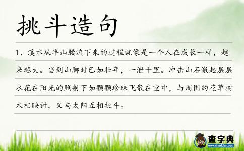 挑斗造句