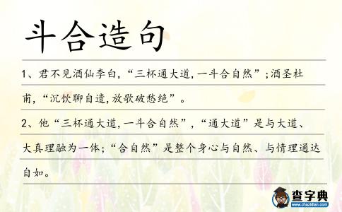斗合造句