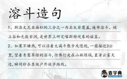 溶斗造句