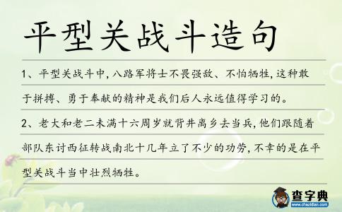平型關戰斗造句