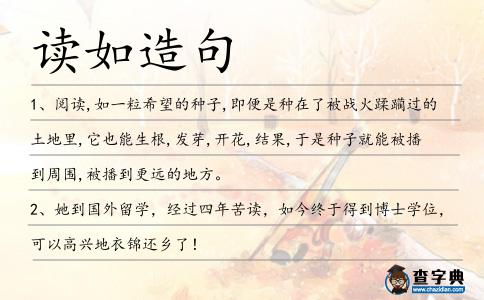 讀如造句