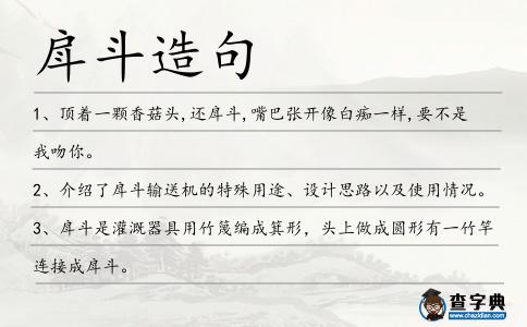 戽斗造句