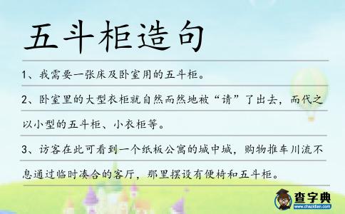 五斗柜造句
