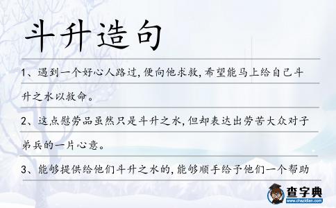 斗升造句