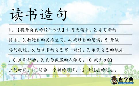 讀書造句
