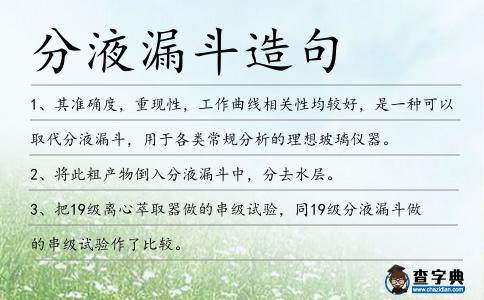 分液漏斗造句