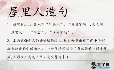 屋里人造句