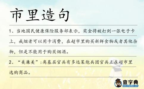 市里造句