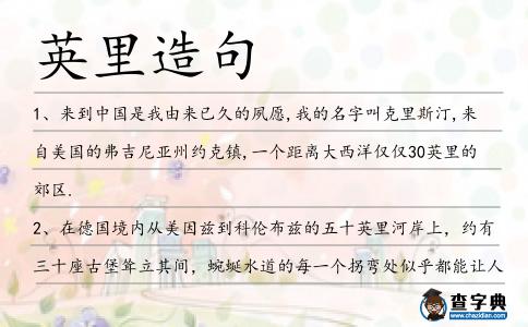 英里造句