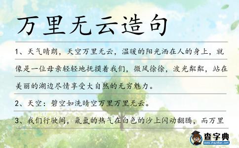 萬里無云造句