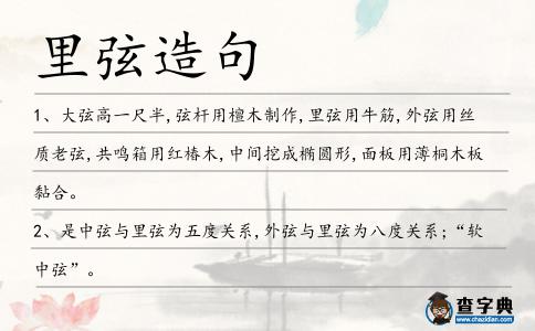 里弦造句