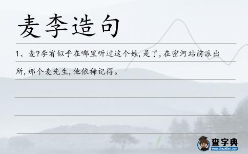 麥李造句