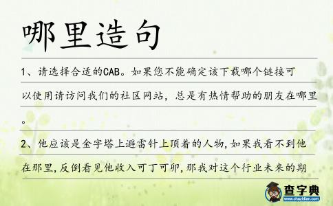 哪里造句