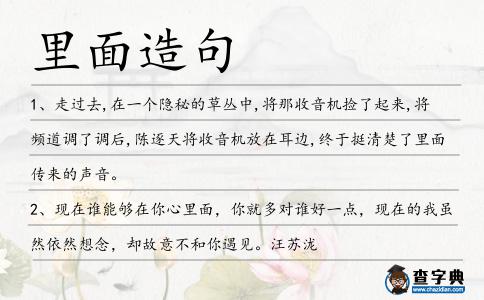 里面造句