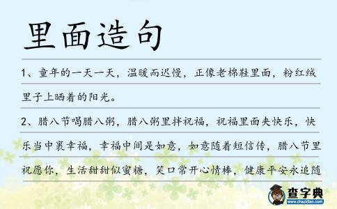 里面造句
