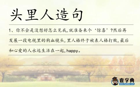 頭里人造句