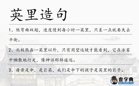 英里造句