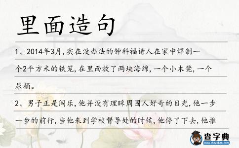 里面造句