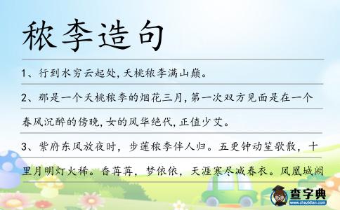 秾李造句