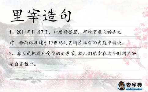 里宰造句