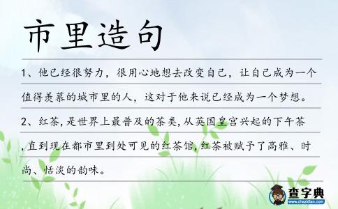 市里造句
