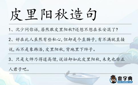 皮里陽秋造句