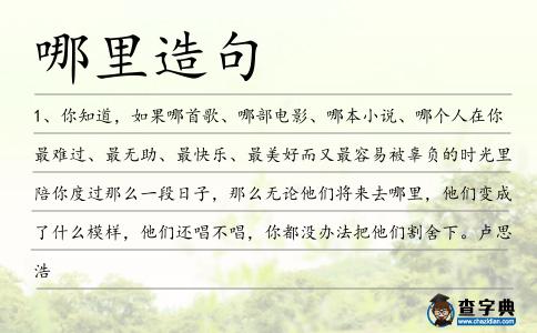 哪里造句