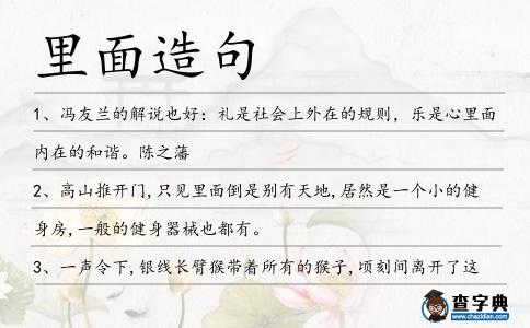 里面造句