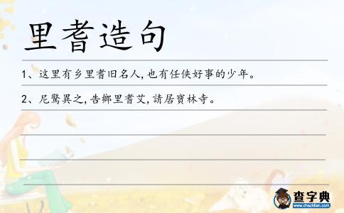 里耆造句