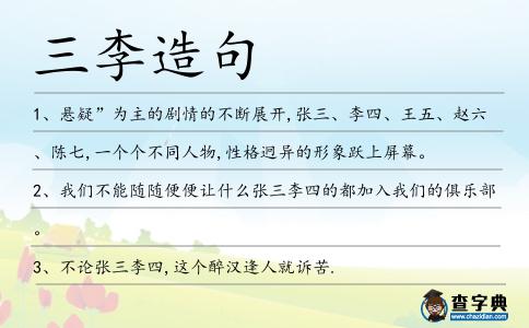 三李造句