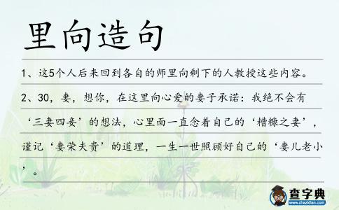 里向造句