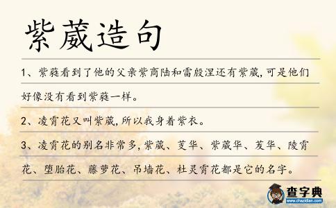 紫葳造句